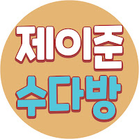 제이준성형외과(JAYJUN Plastic Surgery) 주소·진료시간·예약 방법