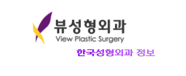 우리성형외과의원(WOORI Plastic Surgery) 주소·진료시간·예약 방법