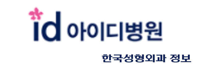 에이비성형외과의원(AB Plastic Surgery) 주소·진료시간·예약 방법